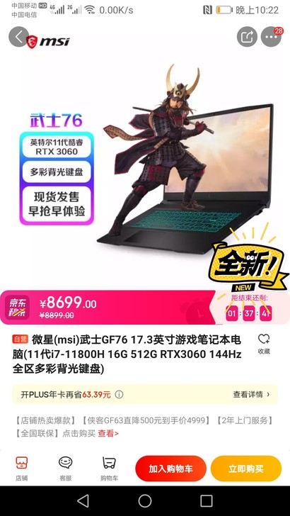 微星(msi)武士GF76 17.3英寸游...
