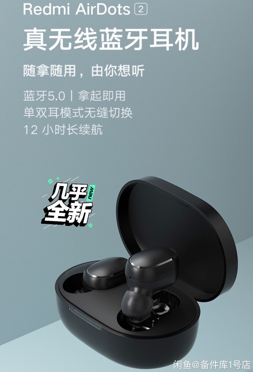 个人闲置红米蓝牙耳机出让。