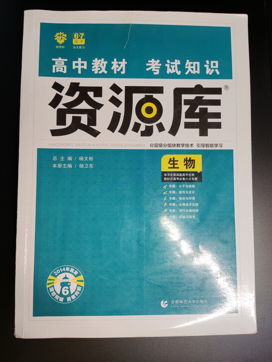 资源库生物