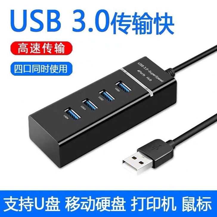 usb3.0接口扩展器转接头笔记本台式电脑...