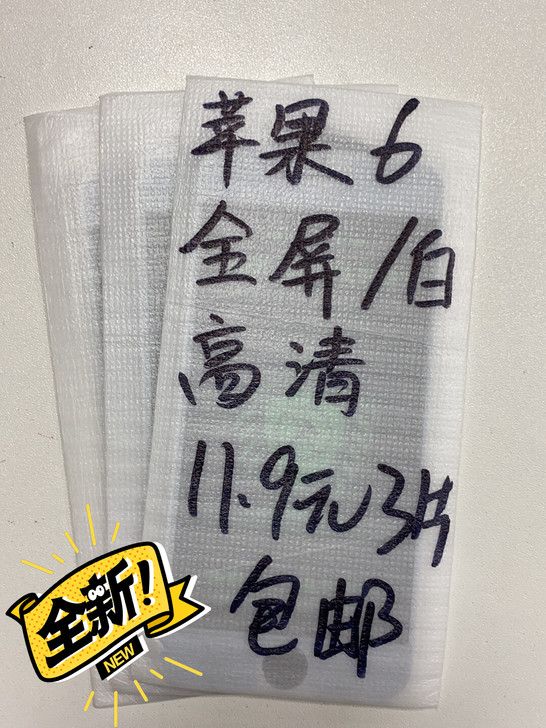 全新 苹果4.7钢化膜iPhone6全...