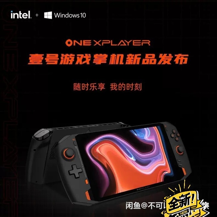 一号掌机 onexplayer 1185 ...