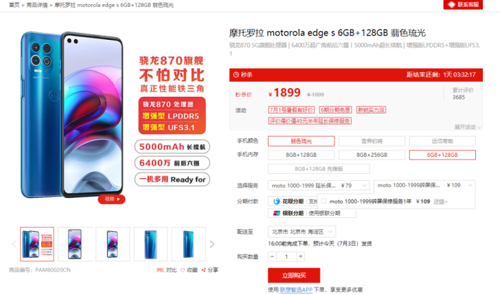 摩托罗拉 motorola edge s ...