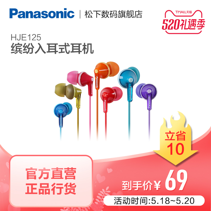 Panasonic/松下 RP-HJE12...
