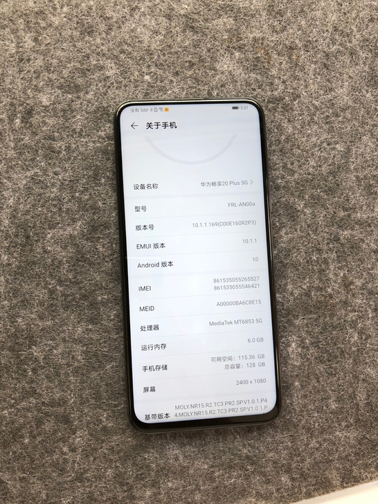 华为畅享20plus，6128，后盖边框氧...