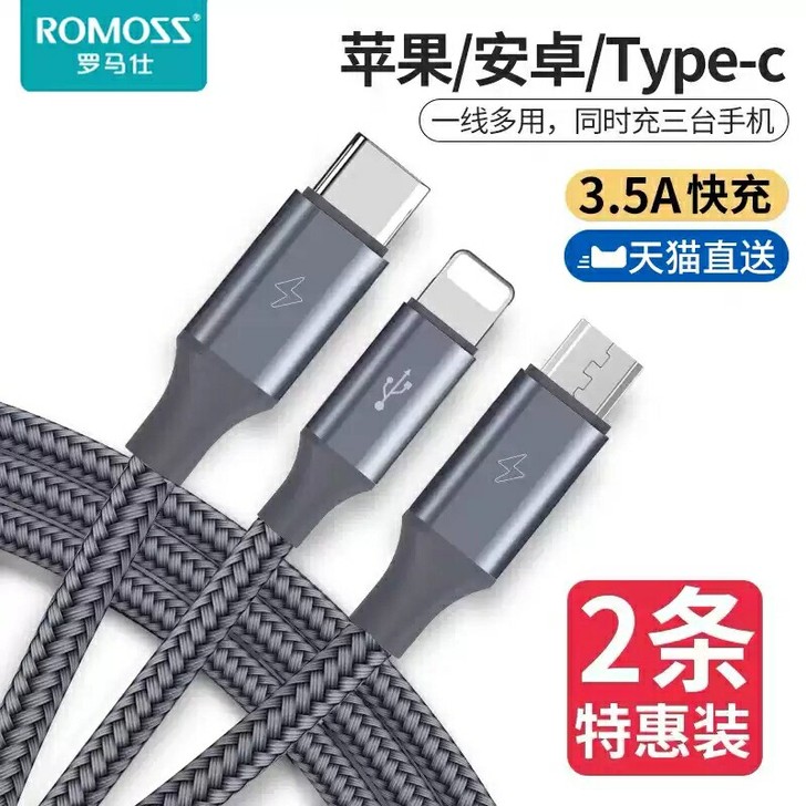 罗马仕三合一数据线快充二合一充电线器一拖三...