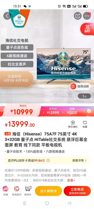 海信（Hisense）75A7F 75英寸...