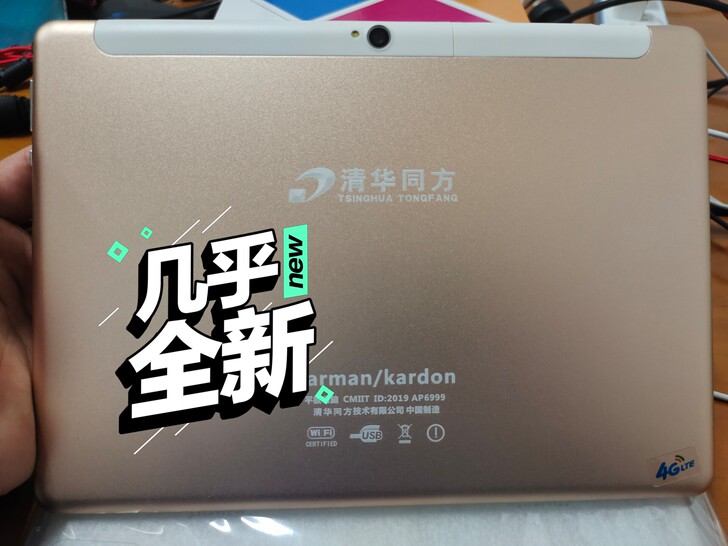 清华同方平板电脑9.8新,