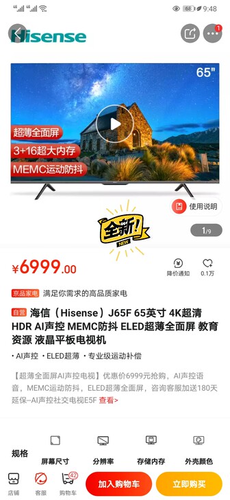 海信（Hisense）J65F 65英寸 ...