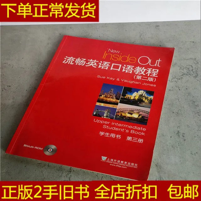 流畅英语口语教程第2版 学生用书  第3册...
