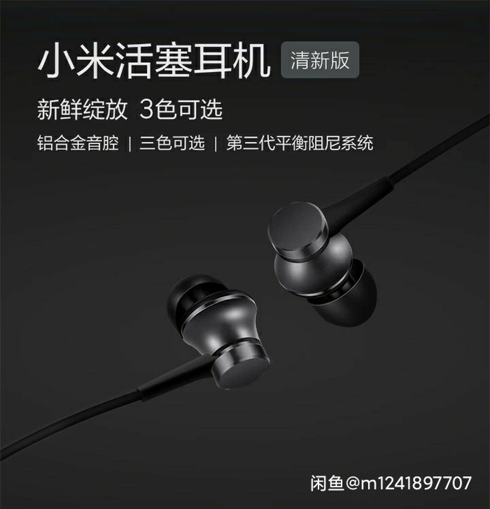 【准新品】小米活塞耳机 清新版3.5mm接口