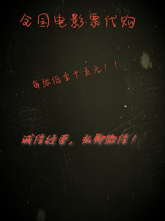 全国电影票代购,每张低至十五元