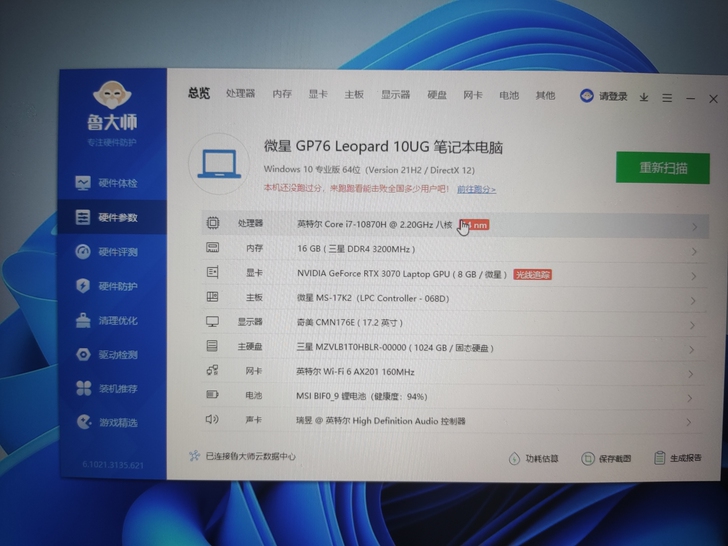 微星(msi) GP76 游戏本 冲锋坦克...