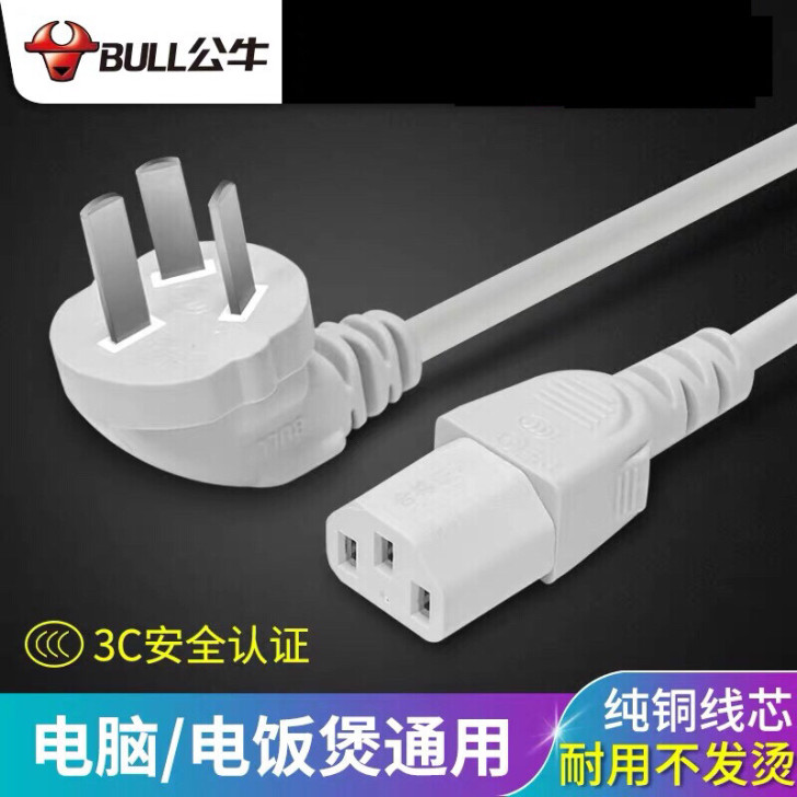 公牛电脑电源线带插头平口三孔美的电饭煲锅通...