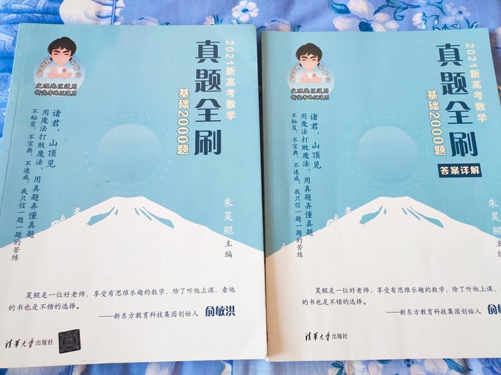 【出】鲲哥基础2000题 2021新高考数学