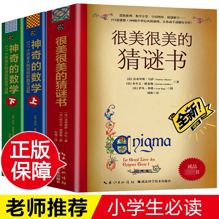 【三册】（暑期必备）数学谜题系列 很美很美...