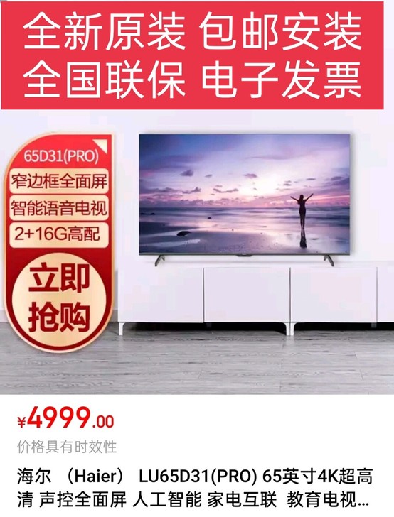 海尔 （Haier） LU65D31(PR...