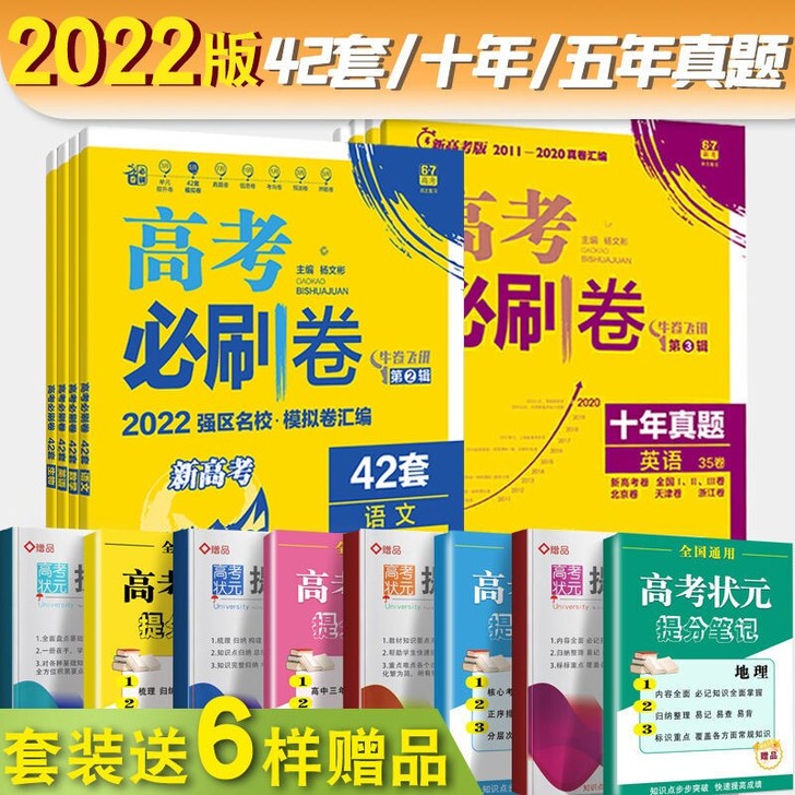 2022高考必刷卷42套新高考十年真题语文...