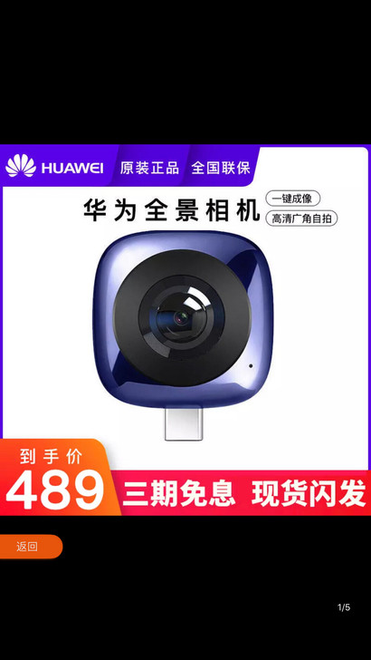 华为全景相机，全新，未拆封