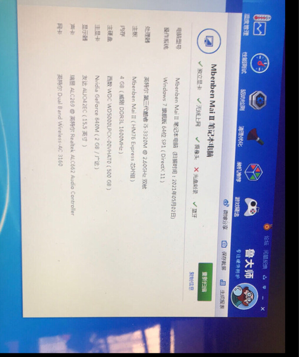 品牌型号 麦本本麦2