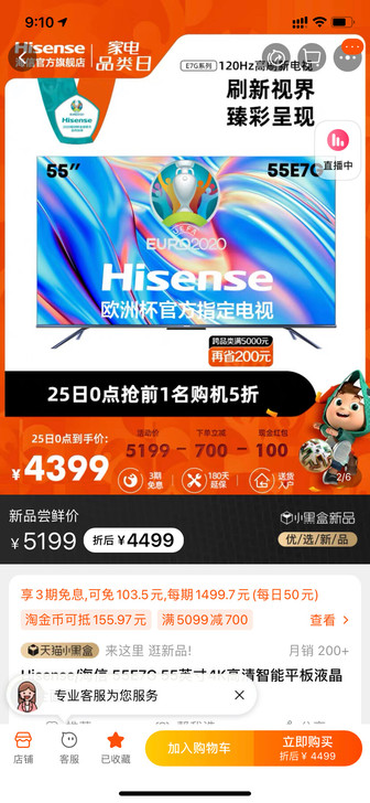 海信 55E7G 55英寸4K高清智能平板...