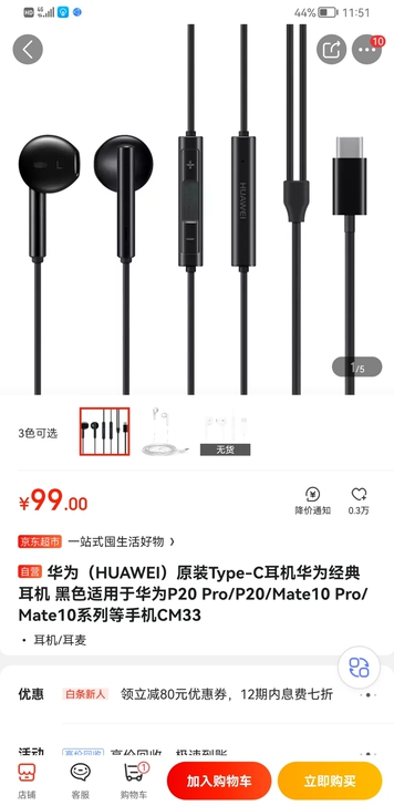 买了三款耳机两个是华为原装耳机，一个是网易...