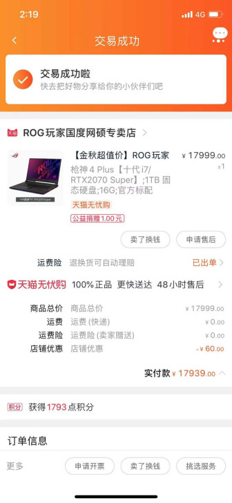 华硕高配游戏笔记本电脑 Rog枪神4plu...