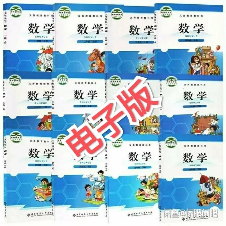 北师大版小学123456年级数学书上下册全...