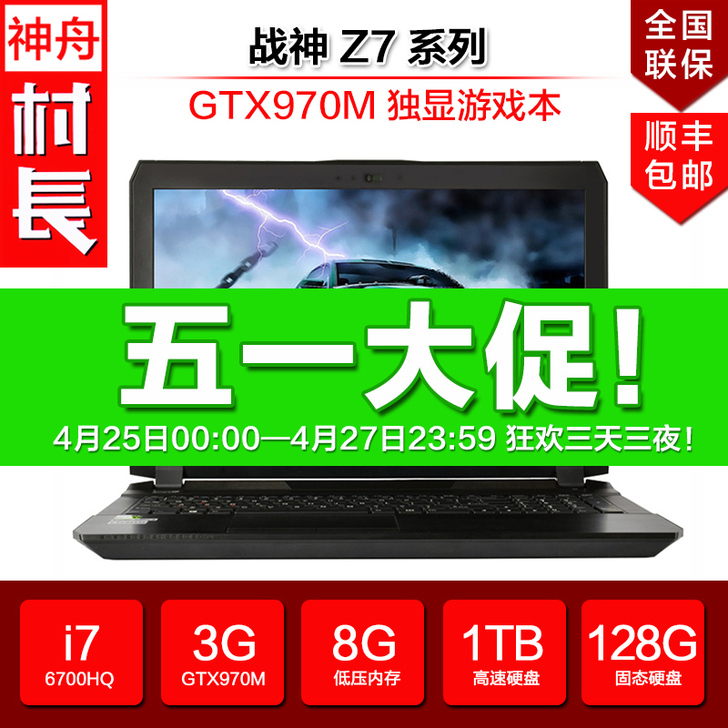 Hasee/神舟 笔记本电脑