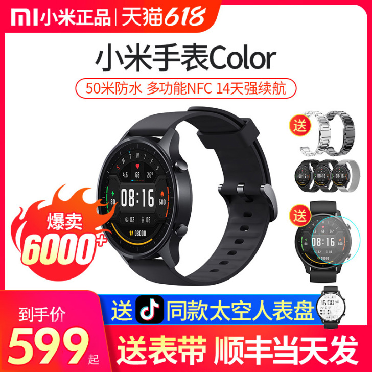 【顺丰当天发】小米手表color运动版智能...