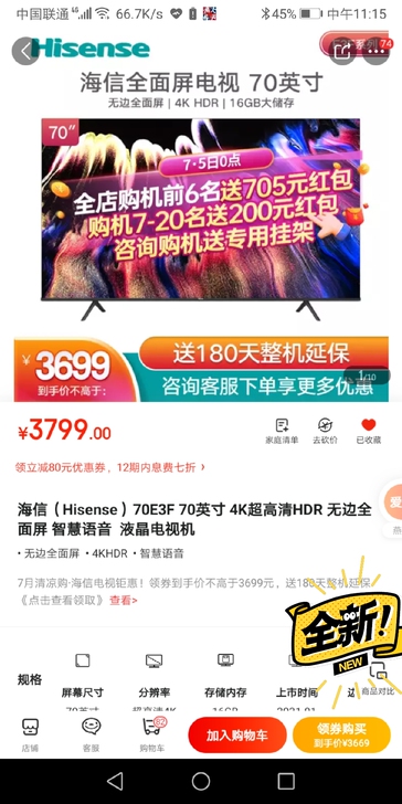 海信（Hisense）70E3F 70英寸...