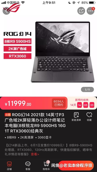 【稳中代拍】ROG幻14 2021款 14...