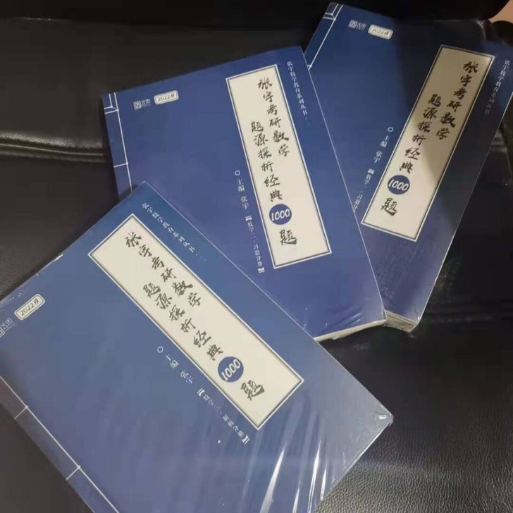 【现货速发】2022考研数学张宇1000题...