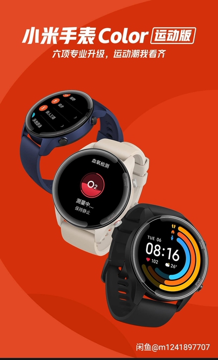 【准新品】小米手表color运动版