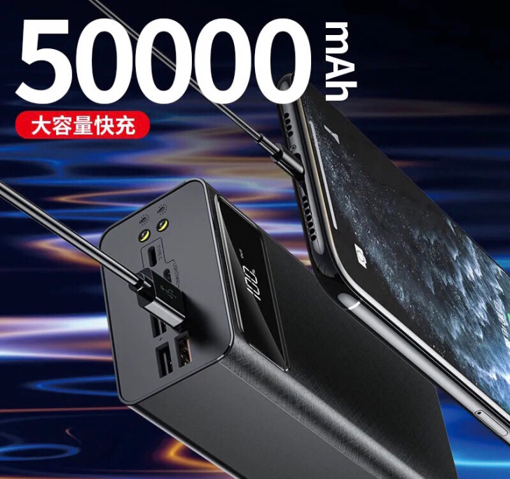 全新正品快充50000毫安充电宝，全新聚合...