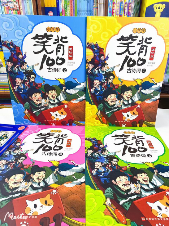 笑背100古诗词