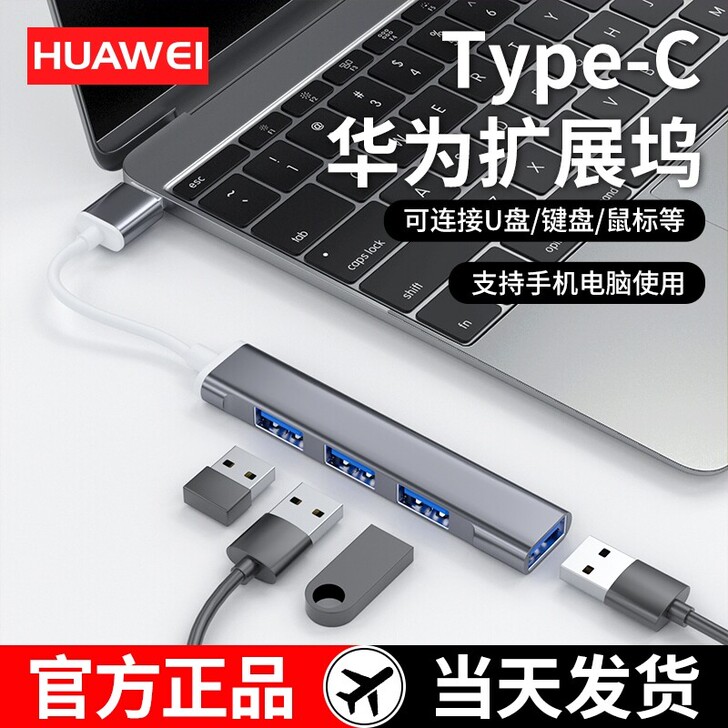 Huawei/华为usb3.0扩展器typ...