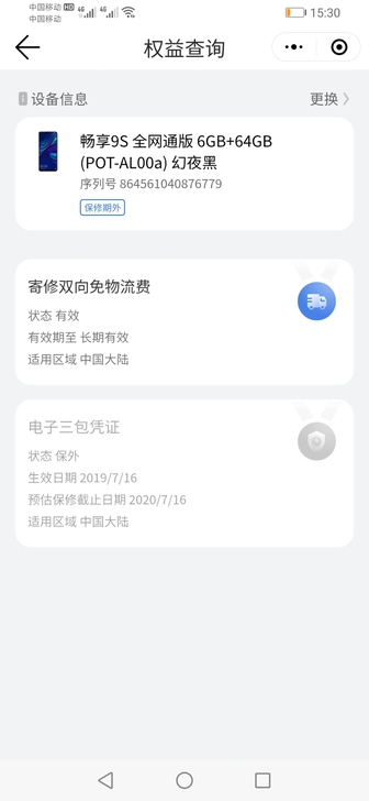 二手华为畅享9s