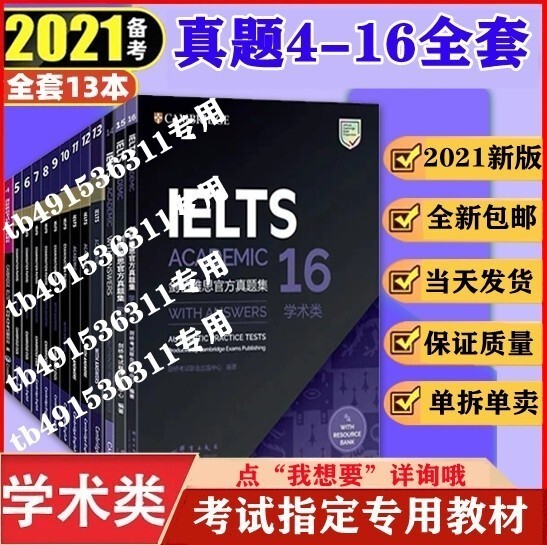 雅思真题4-16剑雅真题4-15全套雅思书...