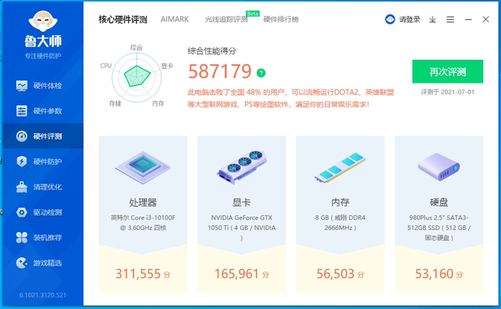 自用i3十代1050Ti4G显卡吃鸡台式电...