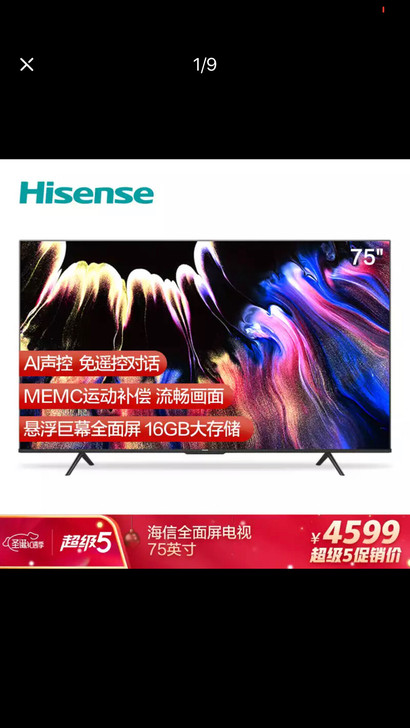 全新      海信(Hisense) 7...