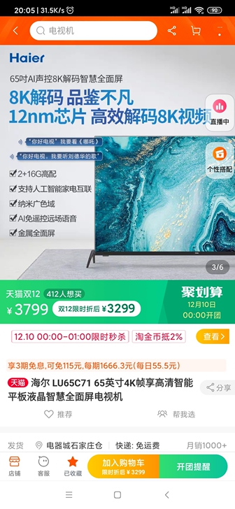 LU65C71 65英寸4K帧享高清智能平...