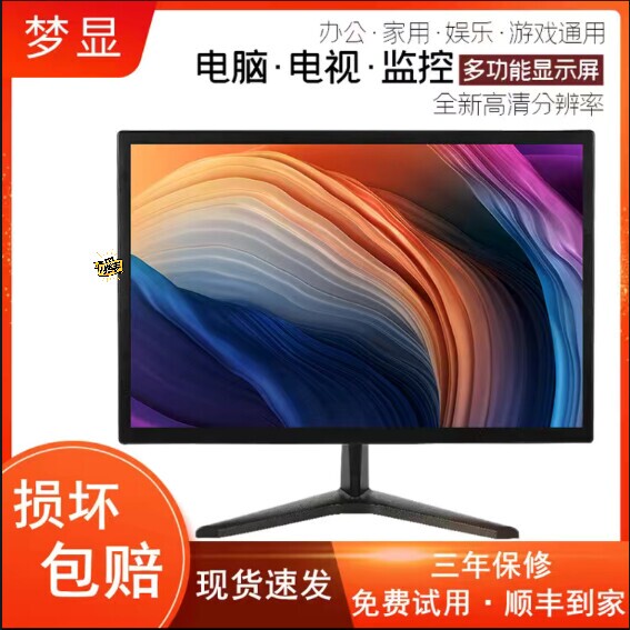 全新20寸，只要318元。高清电脑显示器台...