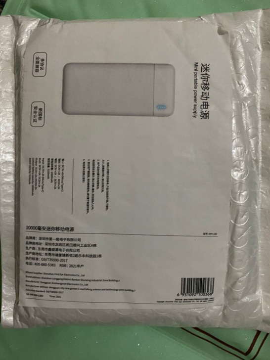 全新充电宝10000毫安，处理卖啦，包邮