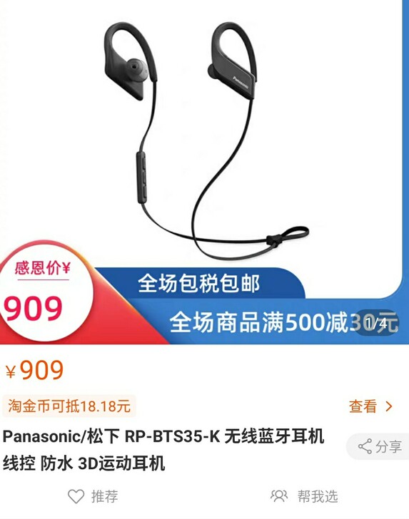 蓝牙耳机日本品牌松下Panasonic。R...