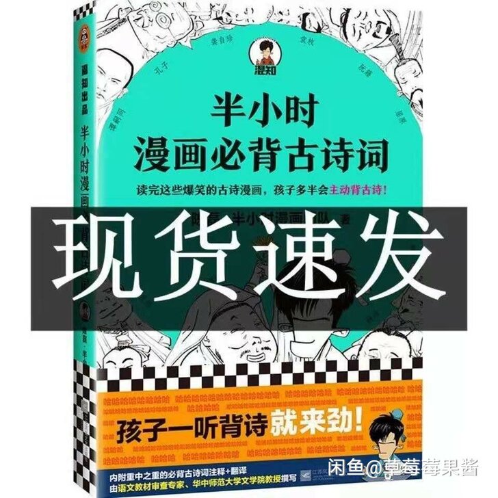 新品半小时古诗词