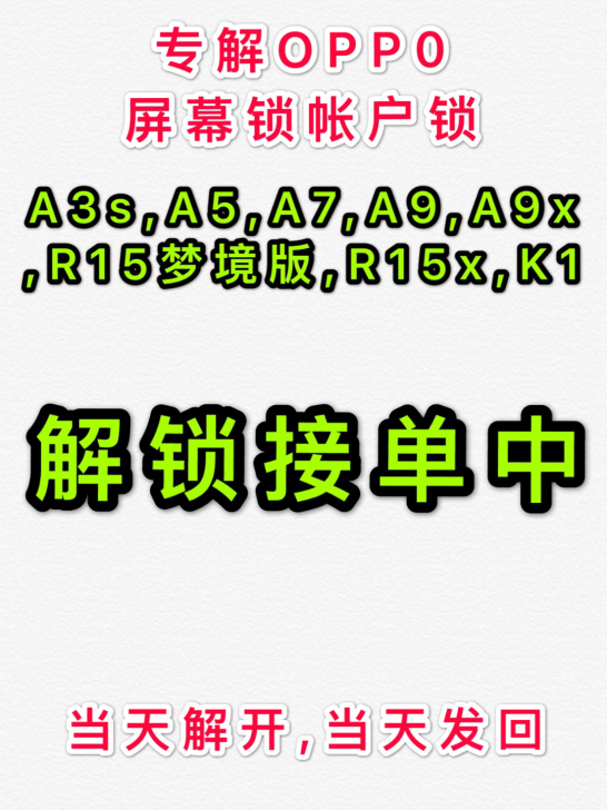 OPPO解锁A5 A7 A9 A7X R1...
