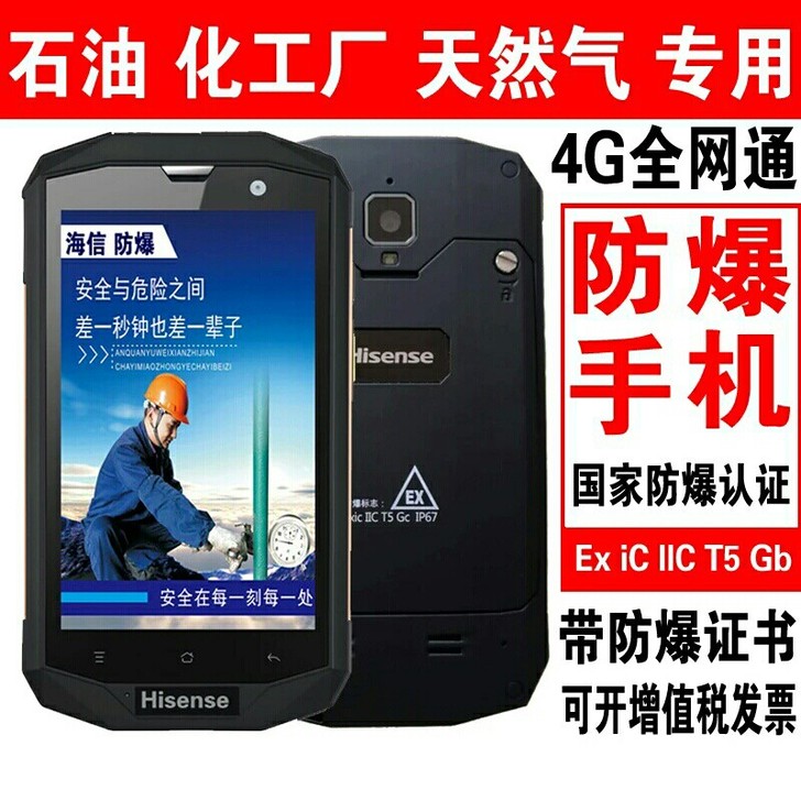 Hisense/海信E316 D5防爆智能...