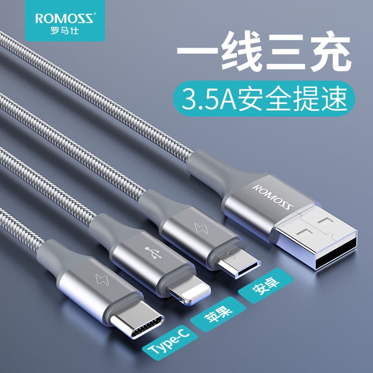 罗马仕三合一数据线手机快充线通用充电线苹果...