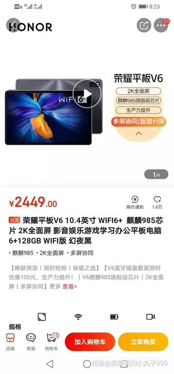 荣耀平板V6 6 128   wifi黑1...